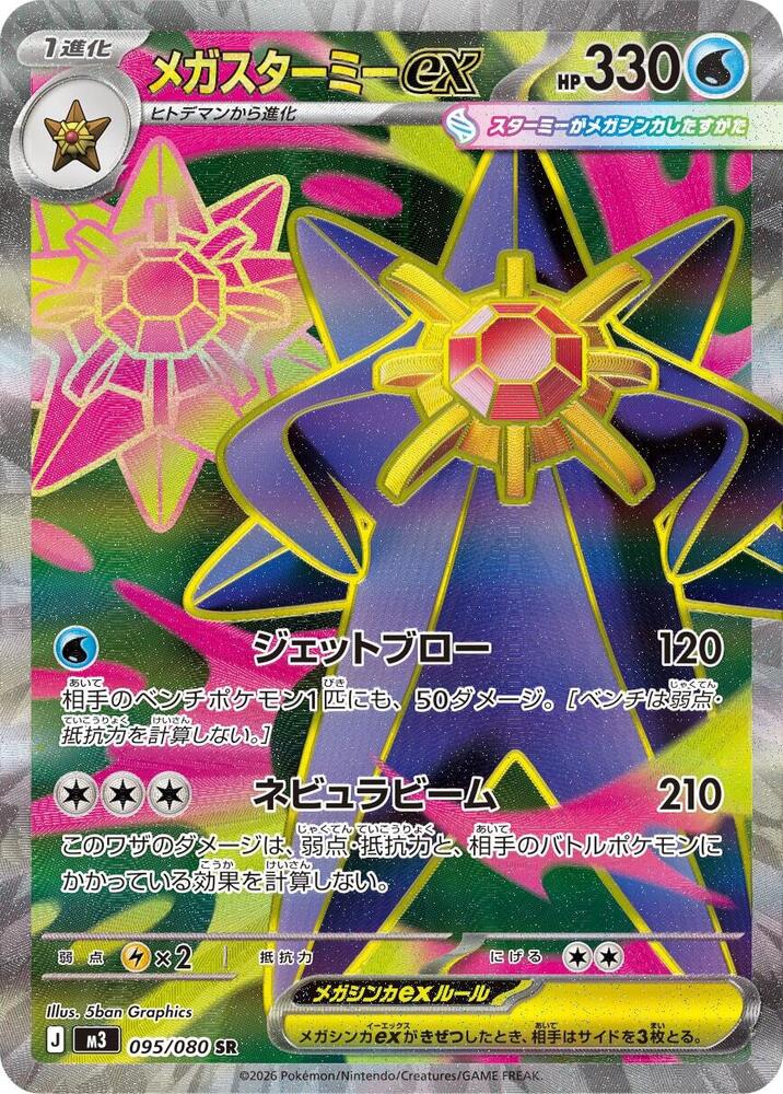 [JPN][NM] Karta Pokemon Mega Starmie ex 095/080 - M3: Nihil Zero