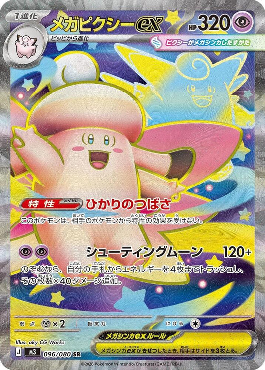 [JPN][NM] Karta Pokemon Mega Clefable ex 096/080 - M3: Nihil Zero
