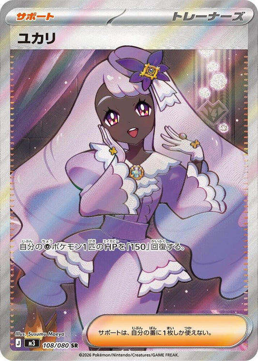 [JPN][NM] Karta Pokemon Jacinthe 108/080 - M3: Nihil Zero