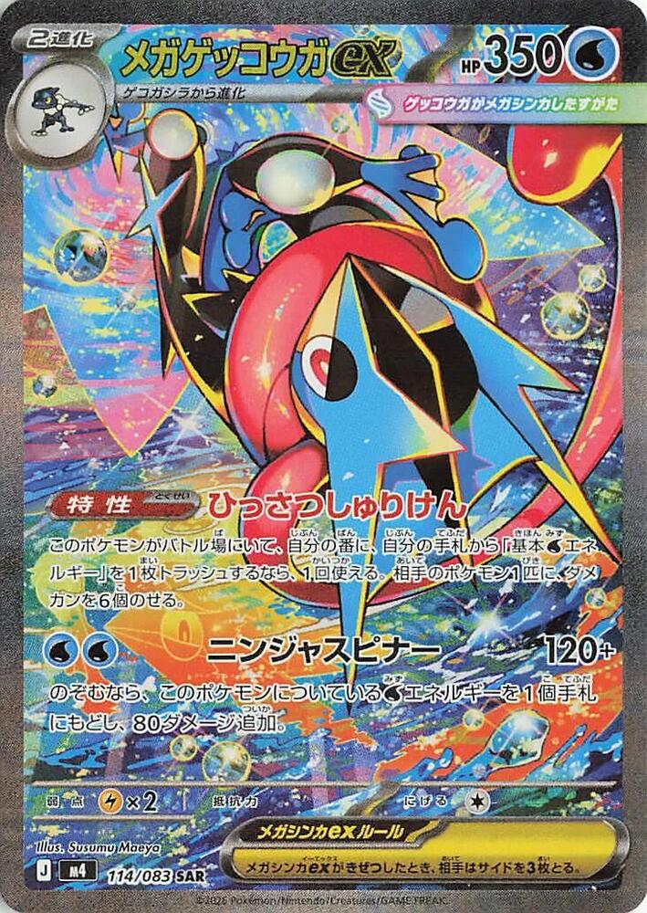 [KOR][NM] Karta Pokemon Mega Greninja ex 114 - M4: Ninja Spinner