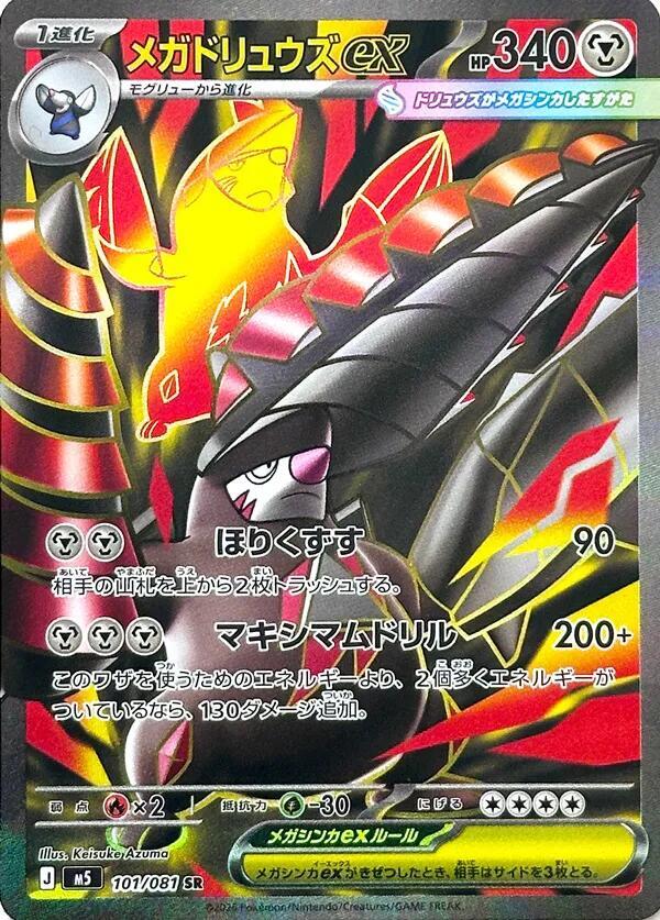 [JPN][NM] Karta Pokemon Mega Excadrill ex 101/081 - M5: Abyss Eye