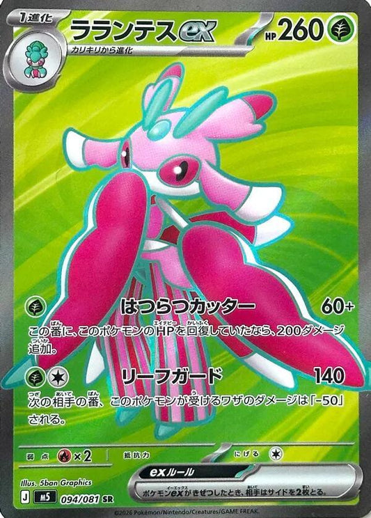 [JPN][NM] Karta Pokemon Lurantis ex 094/081 - M5: Abyss Eye