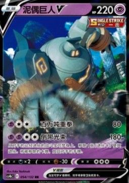 [CHN][NM] Karta Pokemon Golurk V 54 -