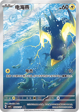 [CHN][NM] Karta Pokemon Wattrel 26 -