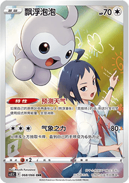 [CHN][NM] Karta Pokemon Castform 68 -