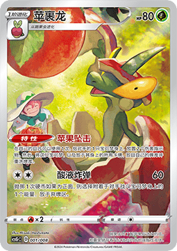 [CHN][NM] Karta Pokemon Flapple 1 - CSGC: Pokémon Card Display Set Gift Box Eevee