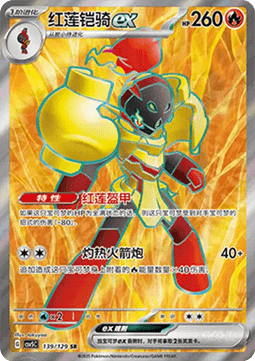[CHN][NM] Karta Pokemon Armarouge ex 139