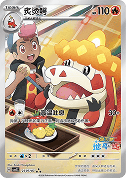 [CHN][NM] Karta Pokemon Crocalor 23 - CBB5C: Gem Pack Vol. 5