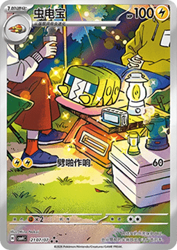 [CHN][NM] Karta Pokemon Charjabug 21 - CBB4C