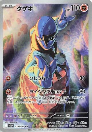 [KOR][NM] Karta Pokemon Sawk 128/086 - SV11W: White Flare