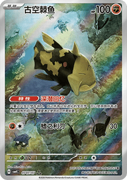 [CHN][NM] Karta Pokemon Relicanth 7 -
