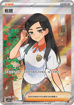 [CHN][NM] Karta Pokemon Eri 218 - CSV9.5C: Terastal Gathering