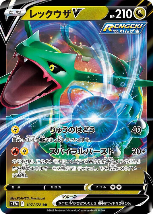 [KOR][NM] Karta Pokemon Rayquaza V 107/172 - S12A: VSTAR Universe