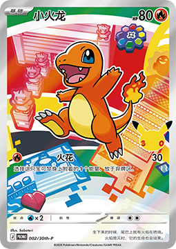 [CHN][NM] Karta Pokemon Charmander 2 - 30TH: 30th Anniversary Celebration Simplified Chinese