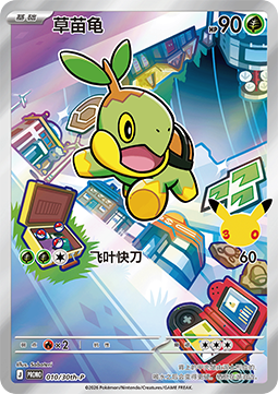 [CHN][NM] Karta Pokemon Turtwig 10 - 30TH: 30th Anniversary Celebration Simplified Chinese