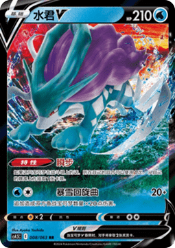 [CHN][NM] Karta Pokemon Suicune V 8 -