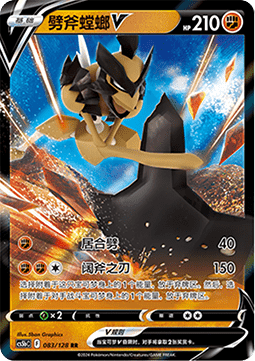 [CHN][NM] Karta Pokemon Kleavor V 83 - CS5BC: CS5BC