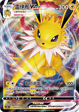 [CHN][NM] Karta Pokemon Jolteon VMAX 8 - CSHC: Eevee Advanced Gift Box