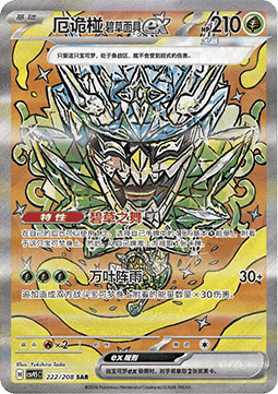 [CHN][NM] Karta Pokemon Ogerpon Maschera Turchese ex (CSV9.5C 222) 222 -
