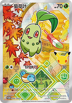 [CHN][NM] Karta Pokemon Chikorita 4 - 30TH: 30th Anniversary Celebration Simplified Chinese