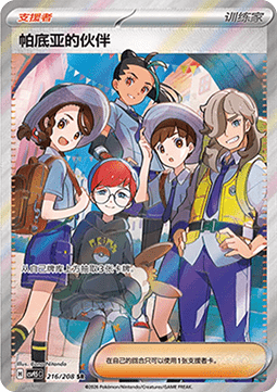 [CHN][NM] Karta Pokemon Friends in Paldea 216 - CSV9.5C: Terastal Gathering