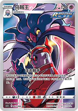 [CHN][NM] Karta Pokemon Malamar 67 - CS3.5C: CS3.5C