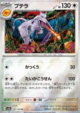 [JPN][NM] Karta Pokemon Aerodactyl 142/165 - SV2A: Pokemon 151 [Pokeball Reverse]