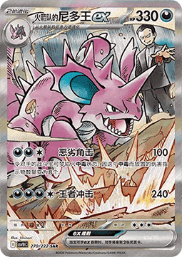 [CHN][NM] Karta Pokemon Team Rocket's Nidoking ex 270 - CSV10C