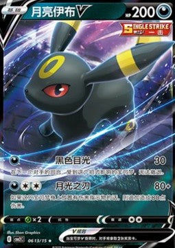[CHN][NM] Karta Pokemon Umbreon V 6 - CBB2C