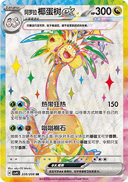 [CHN][NM] Karta Pokemon Alolan Exeggutor ex 228 - CSV9C