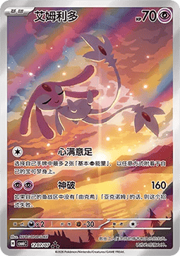 [CHN][NM] Karta Pokemon Mesprit 12 - CBB6C