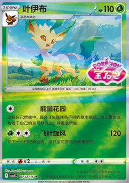 [CHN][NM] Karta Pokemon Leafeon 7 - CBB2C [Gem Pack]