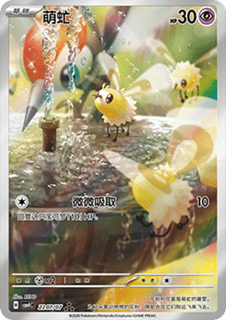 [CHN][NM] Karta Pokemon Cutiefly 22 - CBB4C