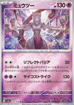 [KOR][NM] Karta Pokemon Mewtwo 150/165 - SV2A: Pokemon 151 [Pokeball Reverse]