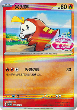 [CHN][NM] Karta Pokemon Fuecoco 119 - SV-P/CS [Reverse Holo]