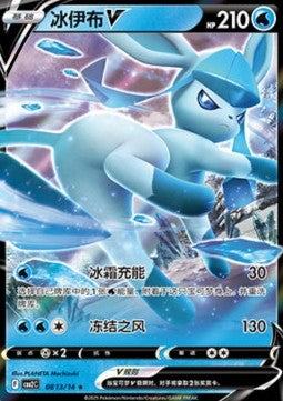 [CHN][NM] Karta Pokemon Glaceon V 8 - CBB2C