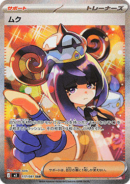 [JPN][NM] Karta Pokemon Gwynn 117/081 - M5: Abyss Eye