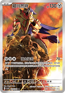 [CHN][NM] Karta Pokemon Zamazenta 227 - CSV10C