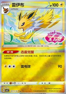 [CHN][NM] Karta Pokemon Jolteon 3 - CBB2C [Gem Pack]