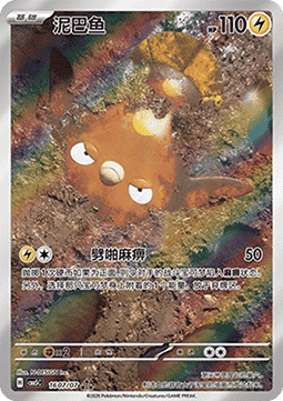 [CHN][NM] Karta Pokemon Stunfisk 16 - CBB5C