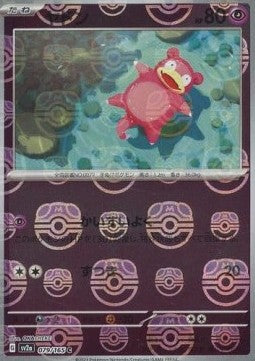 [KOR][NM] Karta Pokemon Slowpoke 079/165 - SV2A [Masterball Reverse]