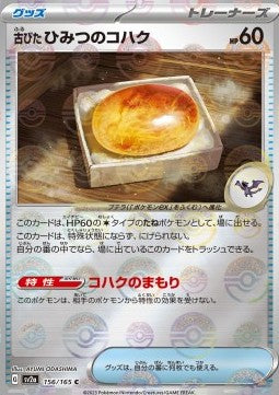 [JPN][NM] Karta Pokemon Antique Old Amber 156/165 - SV2A: Pokemon 151 [Pokeball Reverse]