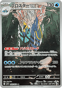 [KOR][NM] Karta Pokemon Clawitzer 068/063 - M1S