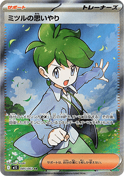 [JPN][NM] Karta Pokemon Wally's Compassion 085/063 - M1S