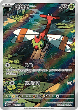 [CHN][NM] Karta Pokemon Yanma 223 - CSV10C: Chasing Glory Together