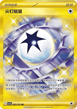 [CHN][NM] Karta Pokemon Spiky Energy 287 - CSV10C