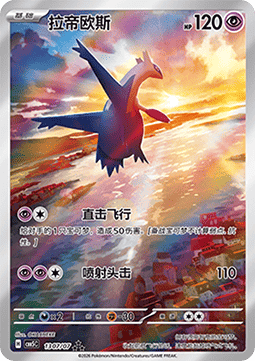 [CHN][NM] Karta Pokemon Latios 13 - CBB5C