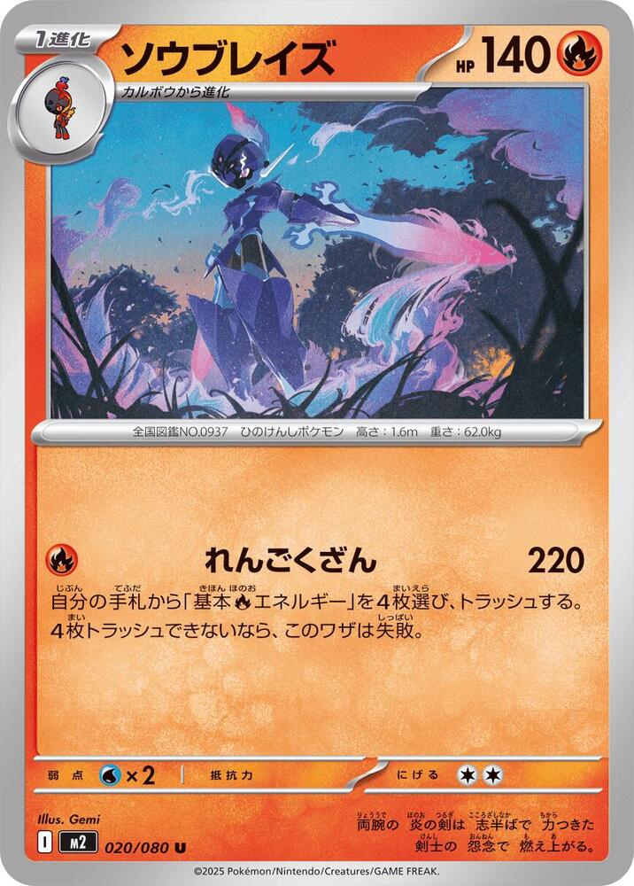 [KOR][EX] Karta Pokemon Ceruledge 20/80 - M2: Inferno X
