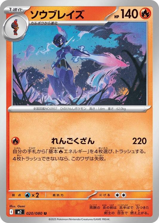 [KOR][EX] Karta Pokemon Ceruledge 20/80 - M2: Inferno X
