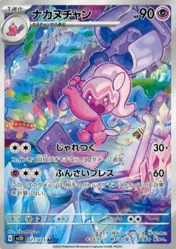[JPN][NM] Karta Pokemon Tinkatuff 77 - SV2D: Clay Burst